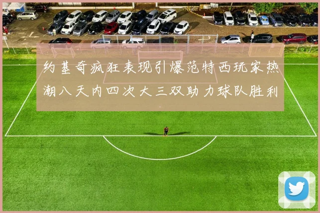 大一后卫瓦格勒宣布参加NBA选秀前景广阔或成新一代控卫之星