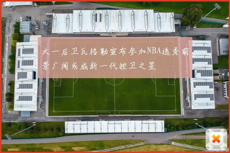 凯尔特人首节三分雨倾泻53分热火遭遇20分惨败震撼联盟