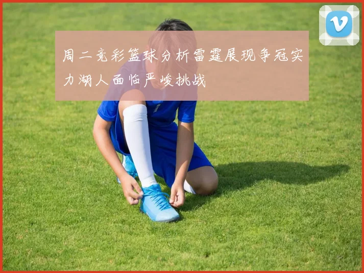 穆斯卡特：球队共同分析比赛情况期待伤员尽快恢复归队